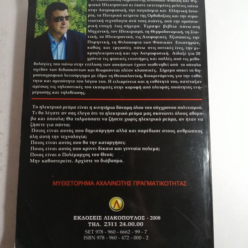 Liakopoulos The Last Electron And The Warlord Of God Used