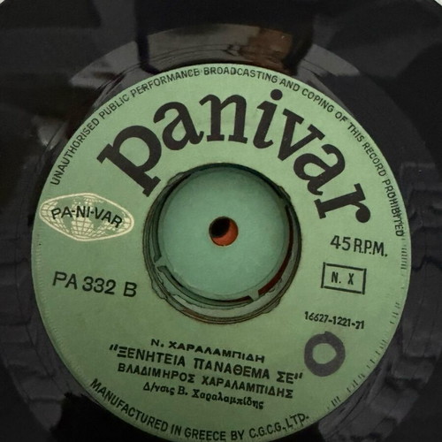 Pontian 45 rpm records used, pack of 12, traditional genre
