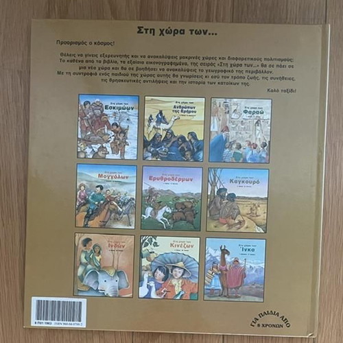 In the Land of the Indians children's book used