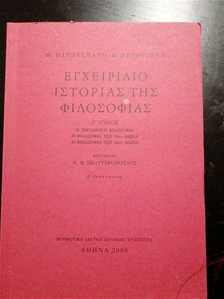  egchiridio istorias tis filosofias - W. WINDELBAND - H. HEIMSOETH