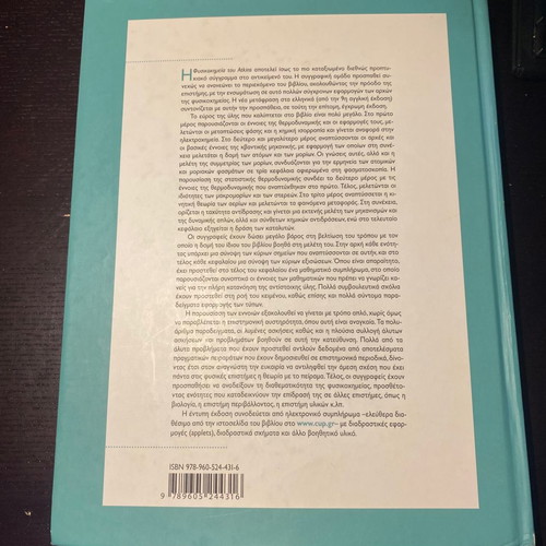 Atkins Physical Chemistry book used