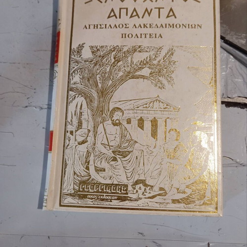 Xenophontos Apanta like new, Georgiadis editions
