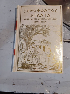 Xenophontos Apanta like new, Georgiadis editions