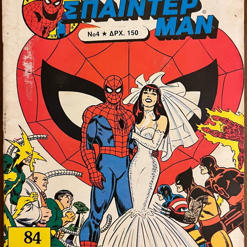 Super Spiderman No.4 used magazine from KABANAS HELLAS
