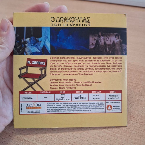 Dvd O Drakoulas ton Exarcheion like new, comedy thriller fantasy
