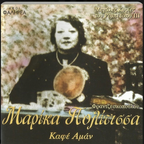 Marika Politissa KaFe Aman CD like new, Latin compilation 2011