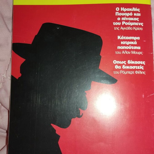 Phonika Mystiria #01 book used, Greek language