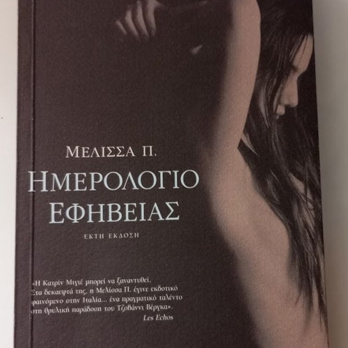 Melissa P. Diary of Adolescence new, Greek language
