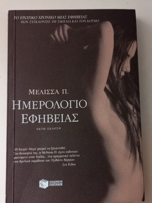 Melissa P. Diary of Adolescence new, Greek language
