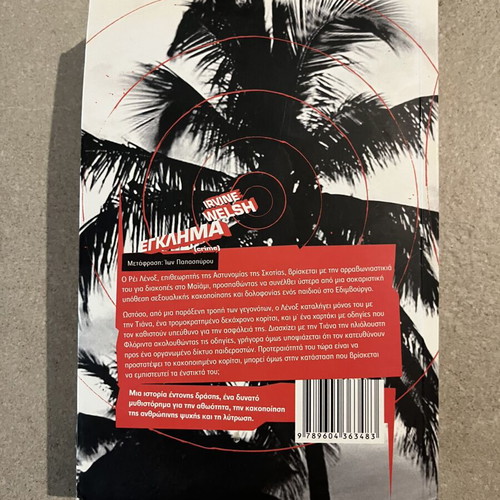 Crime by Irvine Welsh new, Greek edition
