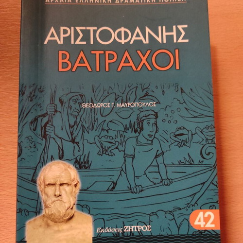 Aristophanes Batrachoi like new, ancient Greek comedy