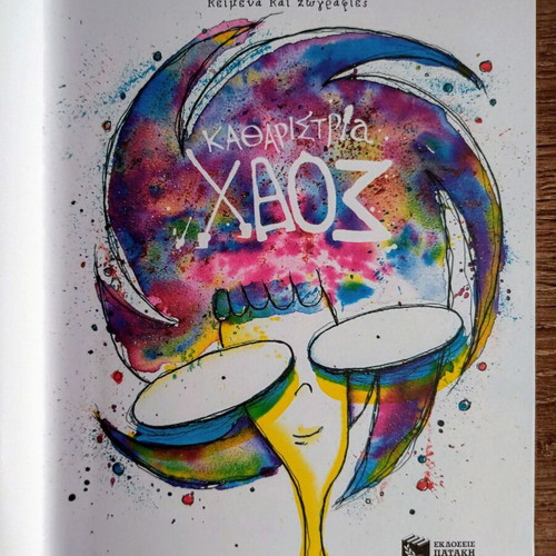Katharistria Chaos by Katerina Kris, children's book