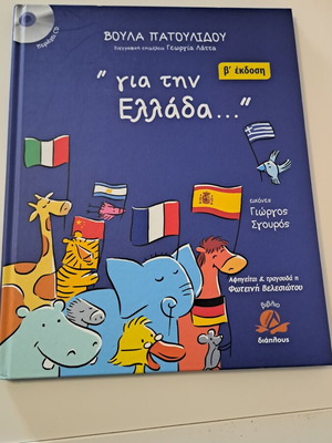 Educational book "Για την Ελλάδα" with CD like new