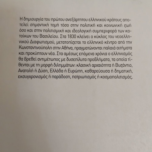Hellenism in the 19th Century book like new