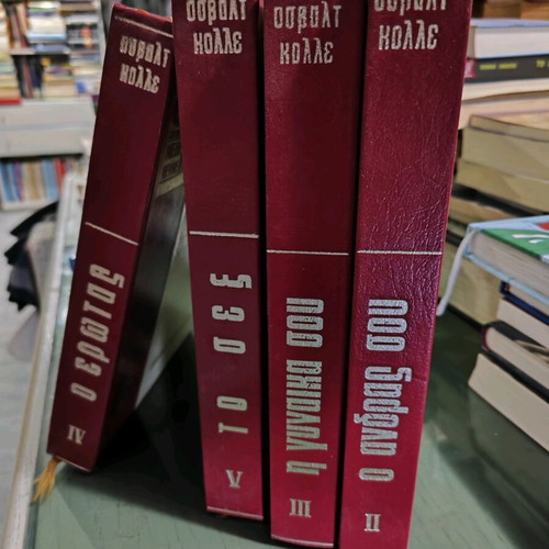 O Anthras Sou, I Gynaika Sou, To Sex, O Erotas by Osvalt Kolles used, set of 4 volumes