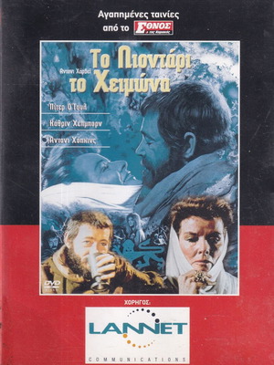 The Lion in Winter DVD like new, historical drama with subtitles