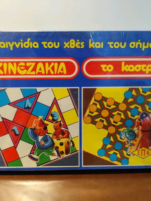 Epa Kinezakia board game new