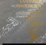 ΕΛΛΗΝΙΚΟΣ ΑΘΛΗΤΙΣΜΟΣ