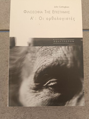 Philosophy of Science A': The Rationalists book like new