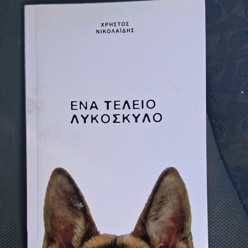 Ena Teleio Lykoskylo book like new