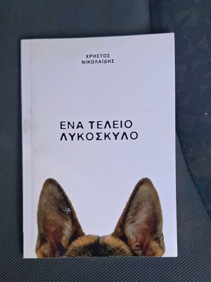 Ena Teleio Lykoskylo book like new