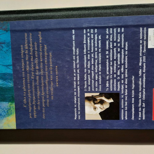 Paulo Coelho diary like new with quotes and illustrations