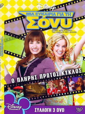 Sonny With A Chance DVD used, complete first season