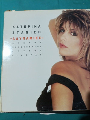 Katerina Stanisi Adynamies vinyl record, laiko