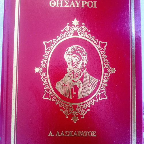 Logotechnikoi Thisavroi Alkyon 7 Volumes like new