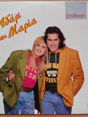 Adam Kai Maria Epithesi vinyl record near mint, pop