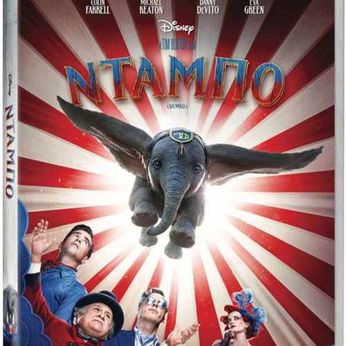Dumbo Blu Ray + DVD used, dubbed with Greek subtitles