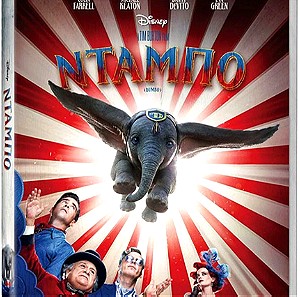 Dumbo - Ντάμπο Blu Ray + DVD Μεταγλωττισμένα και με ελληνικούς υπότιτλους !!!