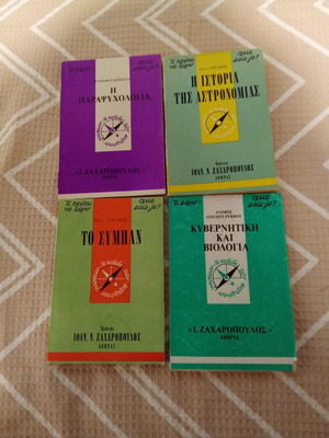 Ti Xero Series 4 Mini Books like new, Greek editions