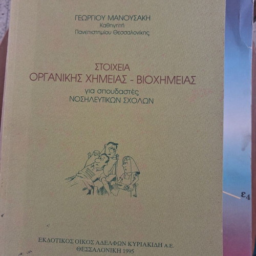 Set of 3 academic books in Greek