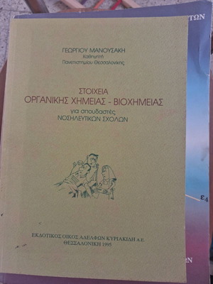 Set of 3 academic books in Greek
