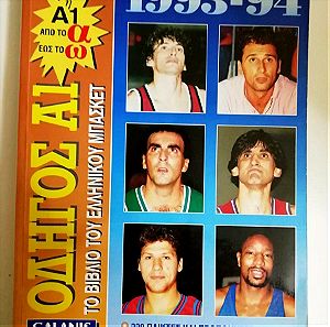 Περιοδικό Οδηγος Α1 Μπάσκετ Χρονιά 1993-94 Συλλεκτικότατο