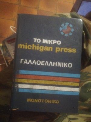 The Little French-Greek Monotonic Dictionary Michigan Press used