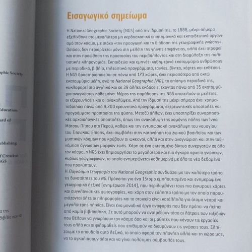 National Geographic World Geography Greece Part A new