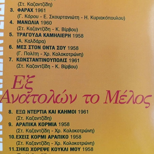 Stelios Kazantzidis Ex Anatolon To Melos CD like new, laiko
