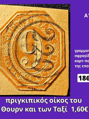 Γραμματόσημο Πριγκιπικού Οίκου Θουρν και Ταξί 1864