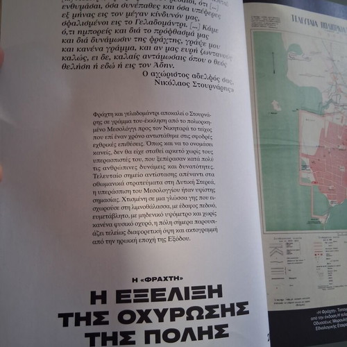 The Exodus of Mesolongi book like new, Greek Revolution history