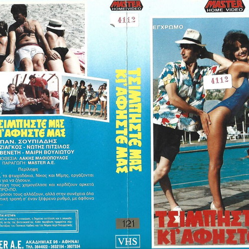 Tsimpiste mas ki afiste mas VHS cover only