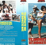 Tsimpiste mas ki afiste mas VHS cover only