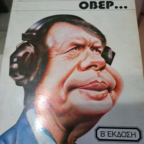 Fistiki Elifthi by Freddy Germanos used, Kaktos 1979