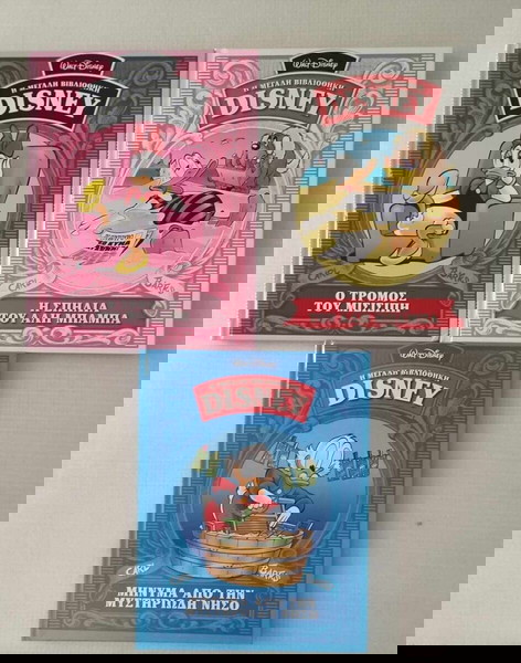 Η ΜΕΓΑΛΗ ΒΙΒΛΙΟΘΗΚΗ ΤΟΥ DISNEY (9-25-36)