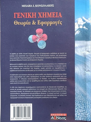 General Chemistry new book