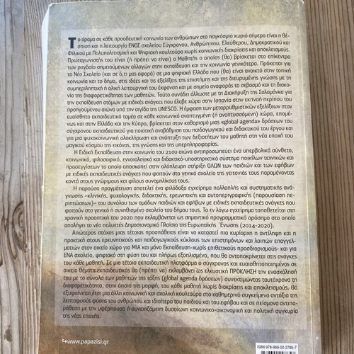 The Special Education 2020 book used, inclusive digital school