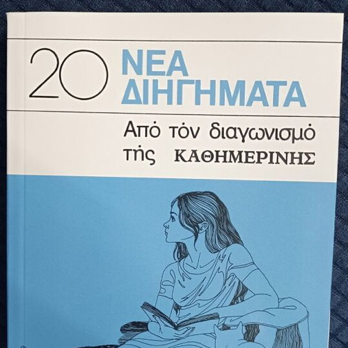 20 New Short Stories New From Kathimerini Contest