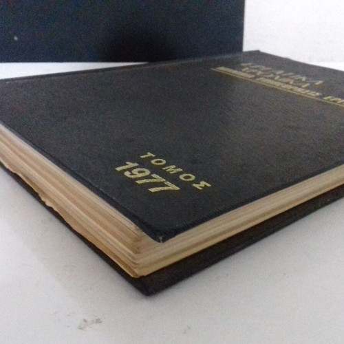 Ergatika Chronika used, volume 1977, monthly review
