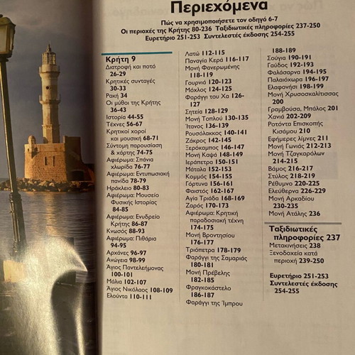 National Geographic Traveler Crete 2014 travel guide used